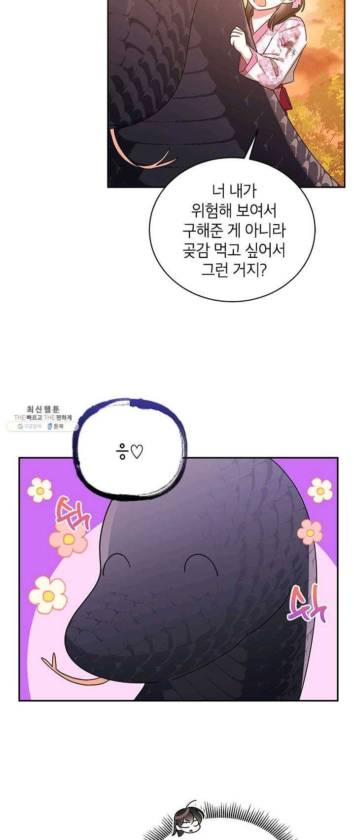 무협지 최고 악당의 귀한 딸입니다 32화 8