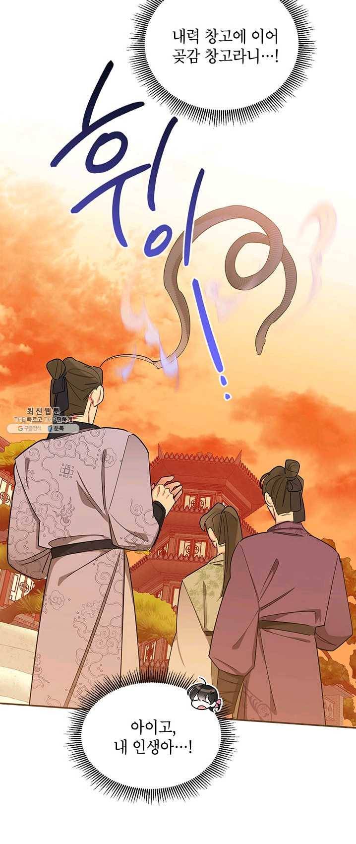 무협지 최고 악당의 귀한 딸입니다 32화 9