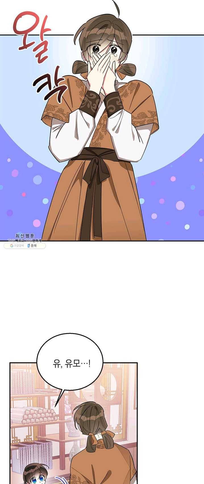 무협지 최고 악당의 귀한 딸입니다 32화 11