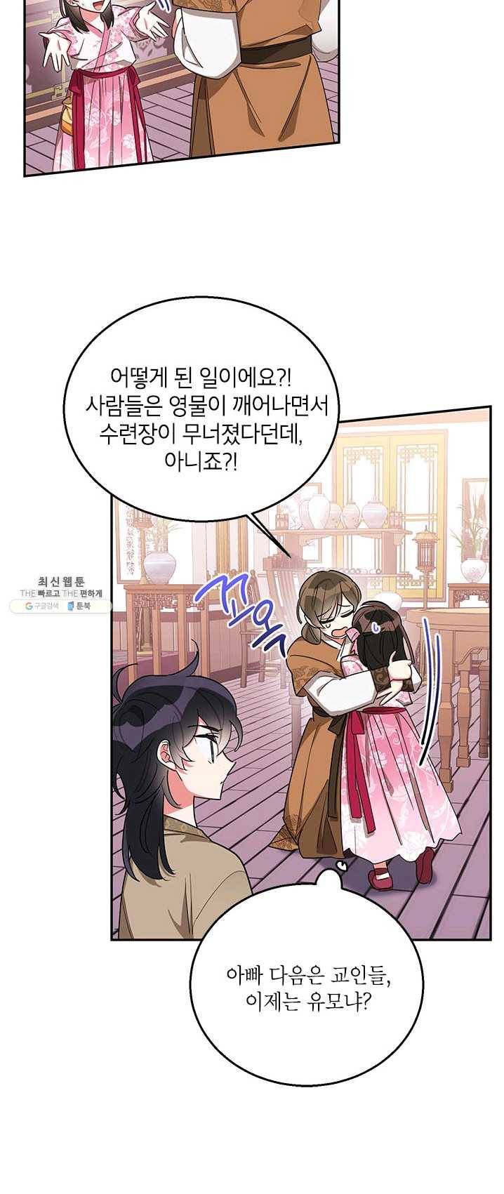 무협지 최고 악당의 귀한 딸입니다 32화 12