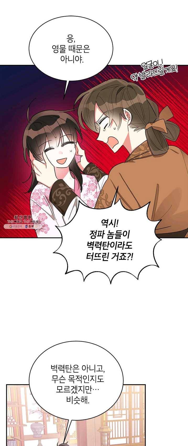 무협지 최고 악당의 귀한 딸입니다 32화 13