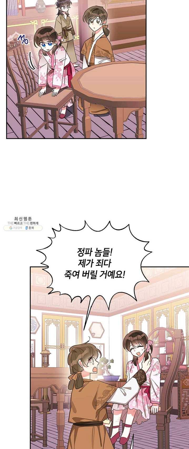 무협지 최고 악당의 귀한 딸입니다 32화 14
