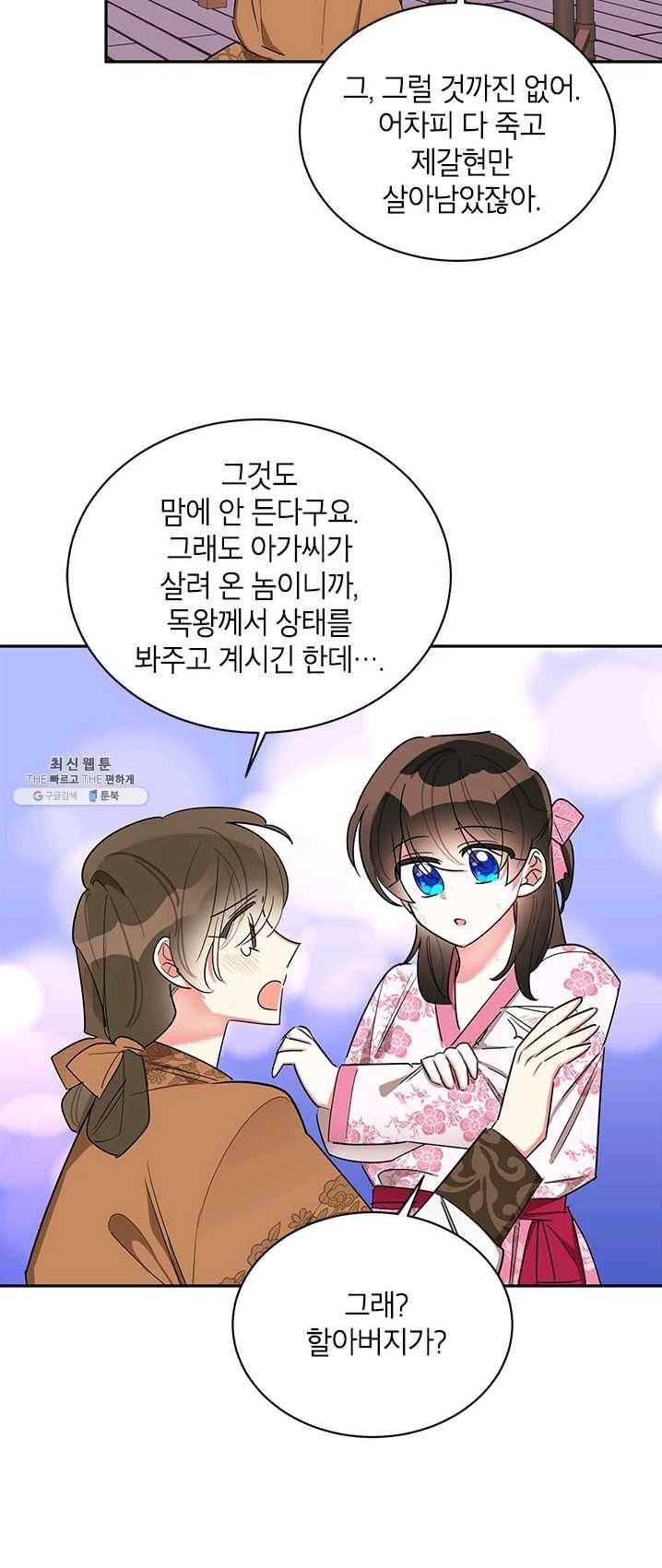 무협지 최고 악당의 귀한 딸입니다 32화 15
