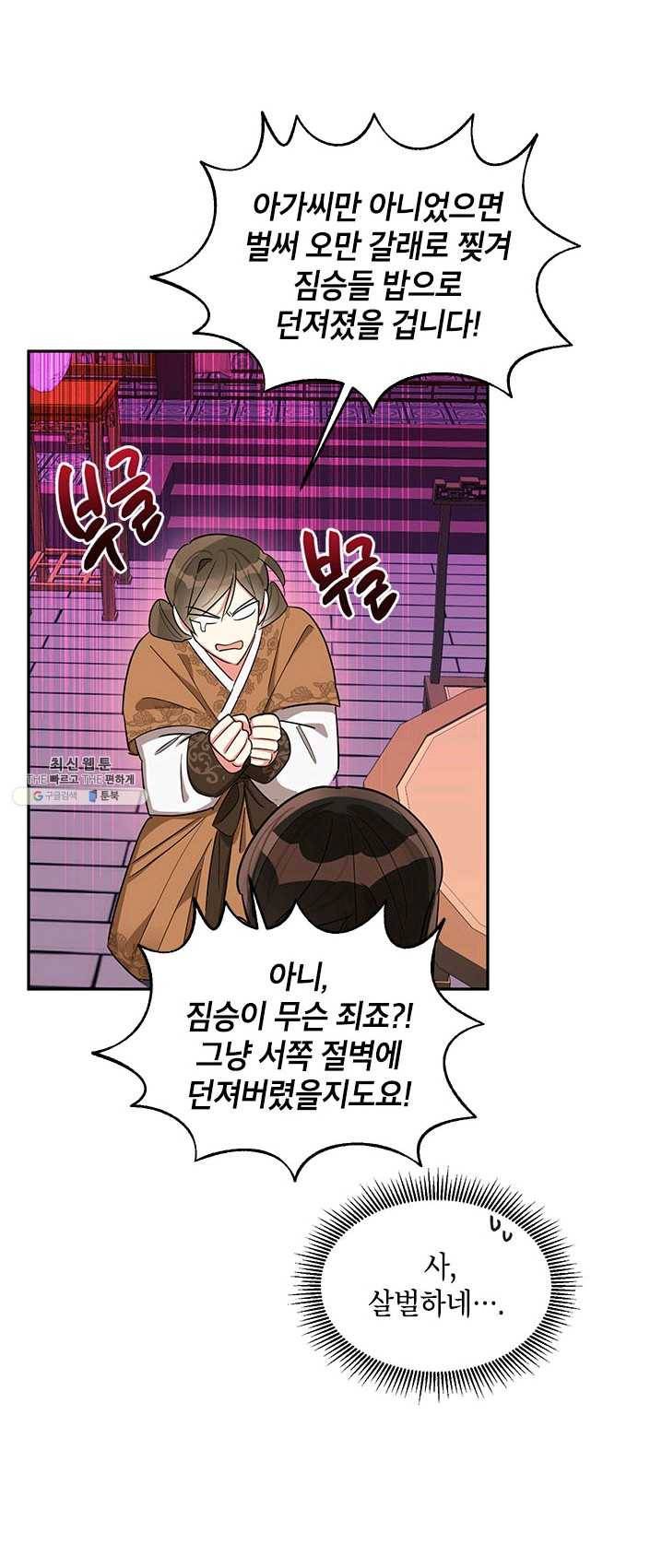 무협지 최고 악당의 귀한 딸입니다 32화 16
