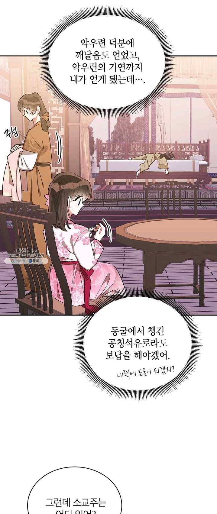 무협지 최고 악당의 귀한 딸입니다 32화 17