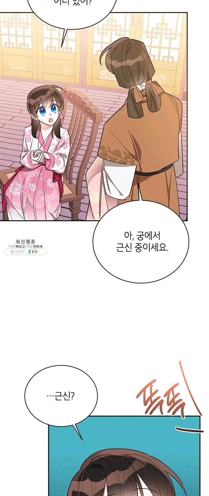 무협지 최고 악당의 귀한 딸입니다 32화 18
