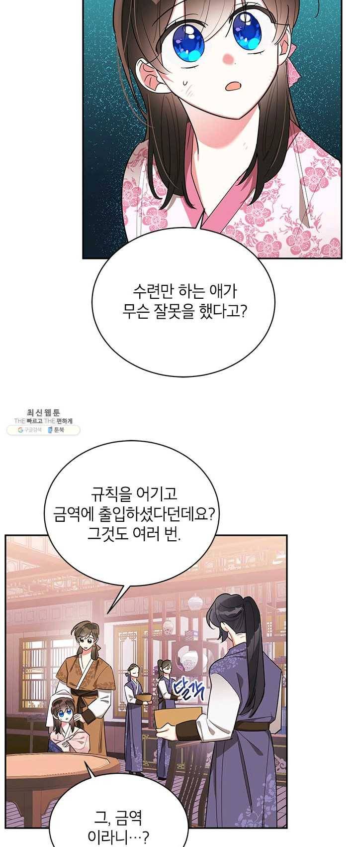 무협지 최고 악당의 귀한 딸입니다 32화 19