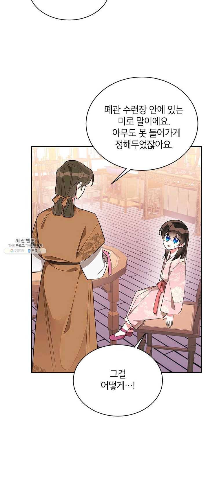 무협지 최고 악당의 귀한 딸입니다 32화 20