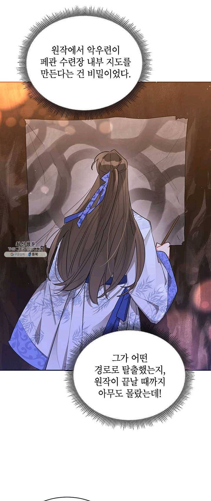 무협지 최고 악당의 귀한 딸입니다 32화 21