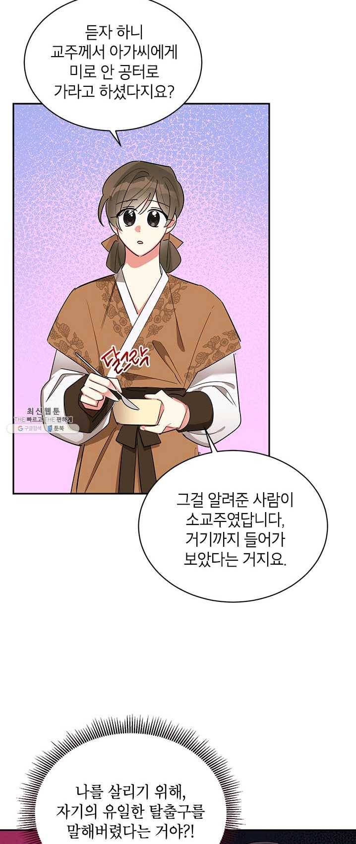 무협지 최고 악당의 귀한 딸입니다 32화 22