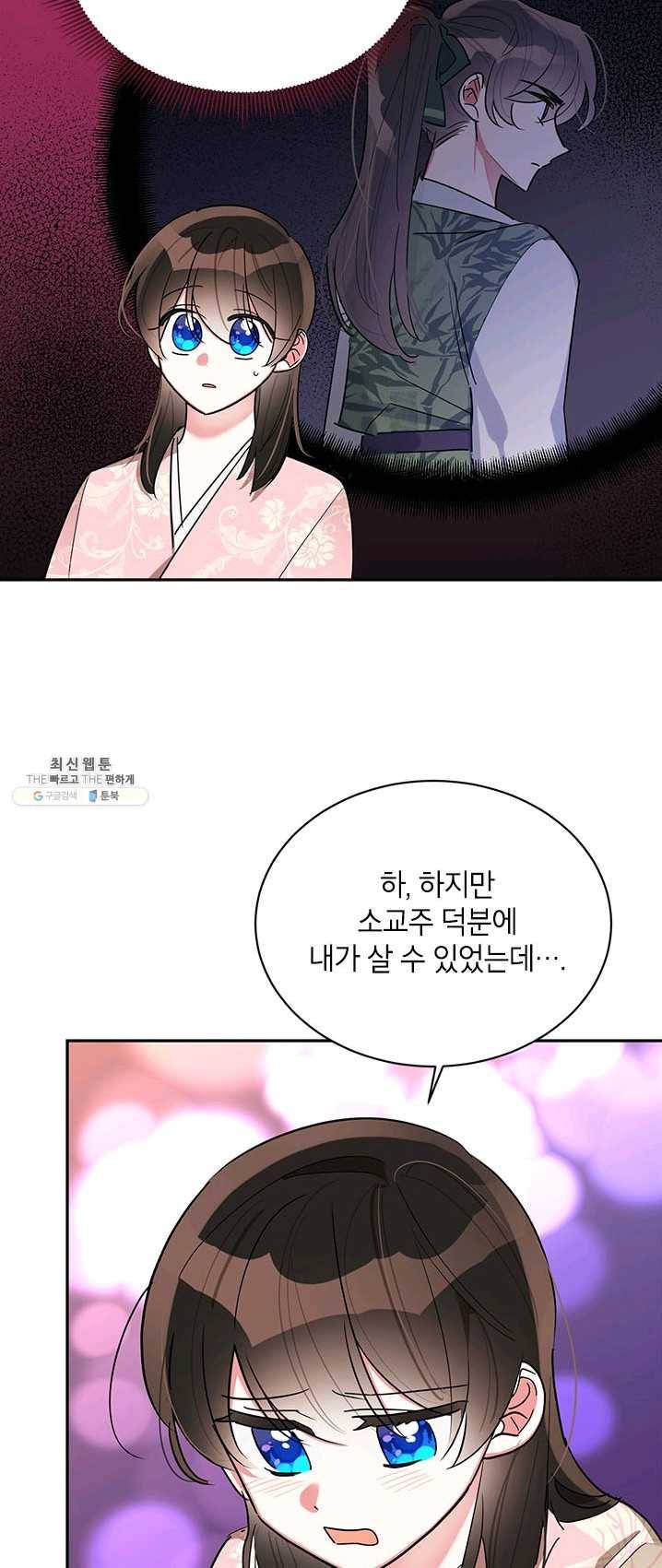 무협지 최고 악당의 귀한 딸입니다 32화 23