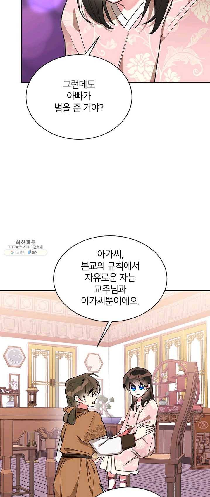 무협지 최고 악당의 귀한 딸입니다 32화 24