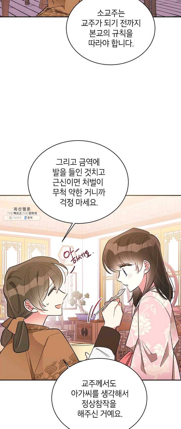 무협지 최고 악당의 귀한 딸입니다 32화 25