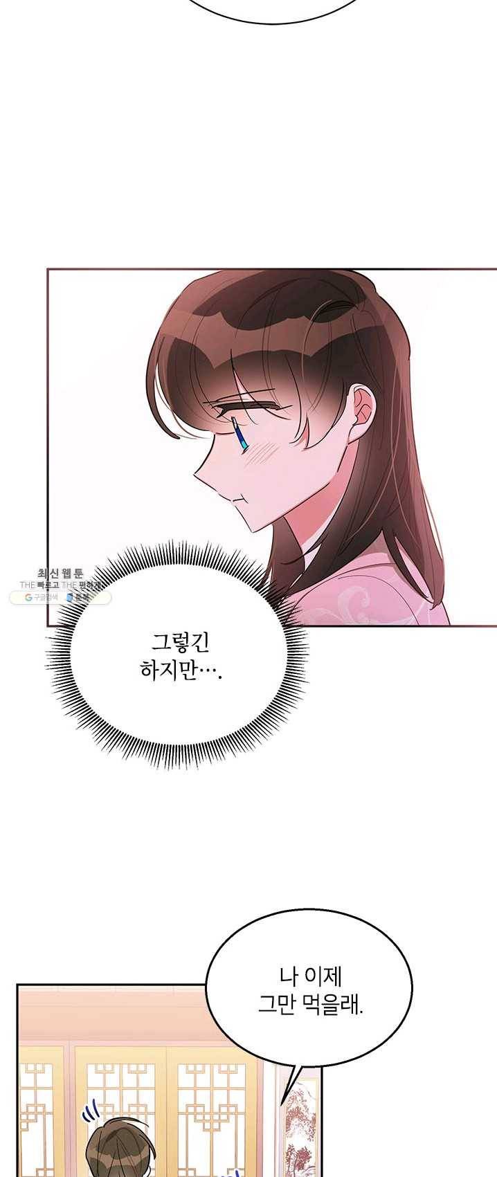 무협지 최고 악당의 귀한 딸입니다 32화 26