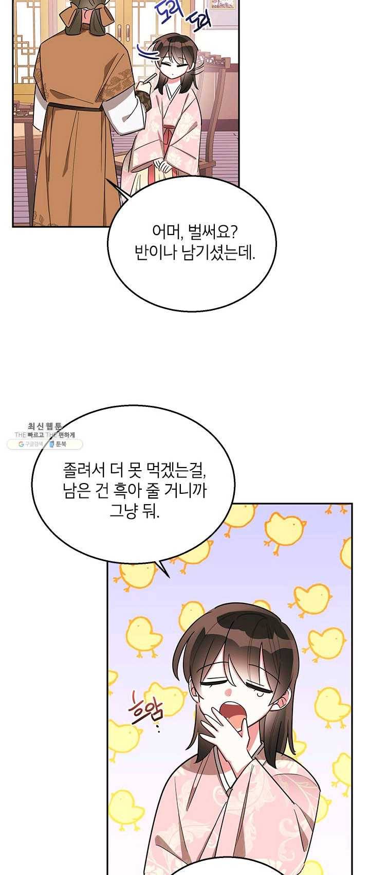 무협지 최고 악당의 귀한 딸입니다 32화 27