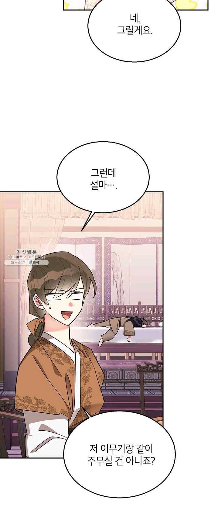 무협지 최고 악당의 귀한 딸입니다 32화 28