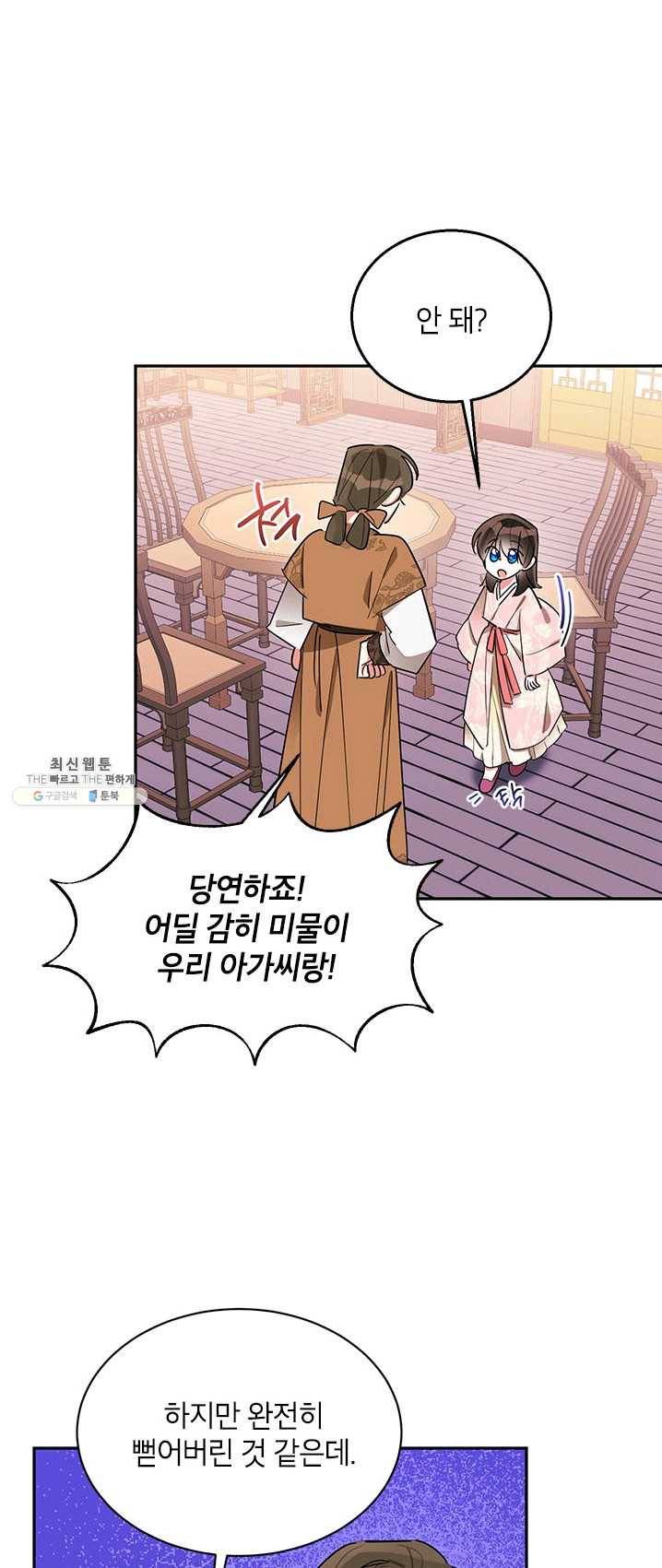 무협지 최고 악당의 귀한 딸입니다 32화 29