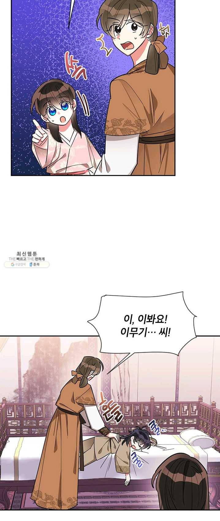 무협지 최고 악당의 귀한 딸입니다 32화 30
