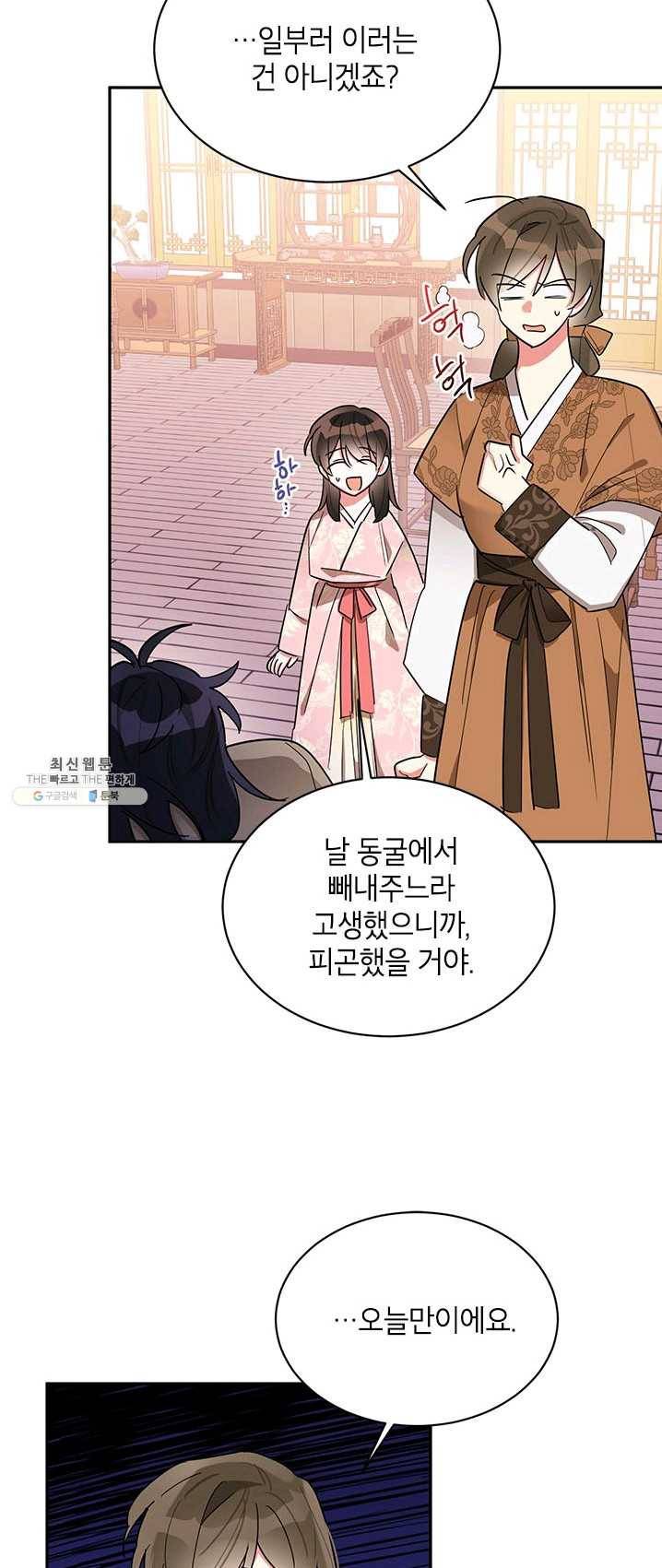 무협지 최고 악당의 귀한 딸입니다 32화 32