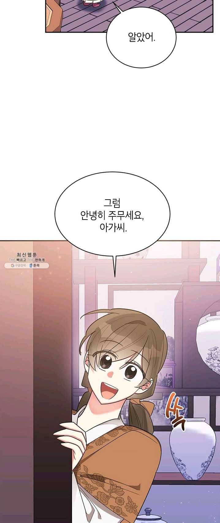 무협지 최고 악당의 귀한 딸입니다 32화 34