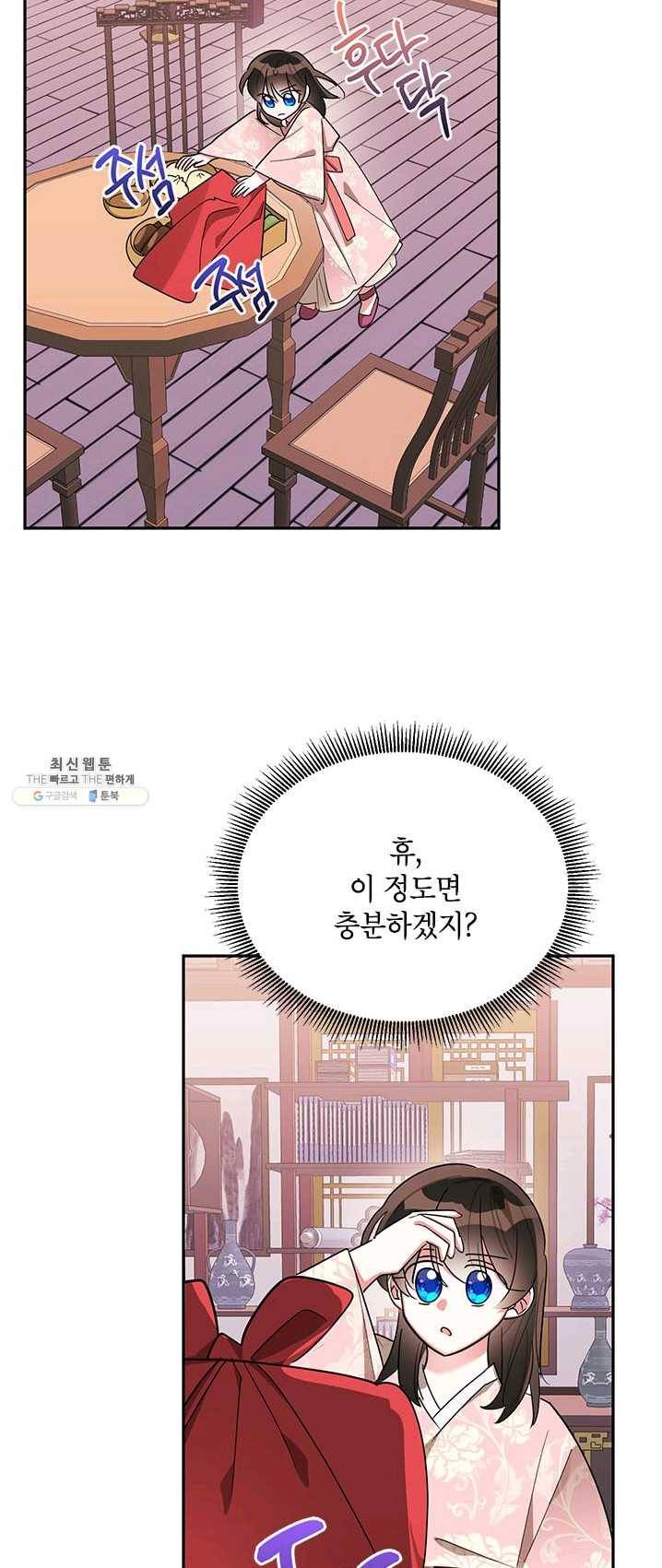 무협지 최고 악당의 귀한 딸입니다 32화 37