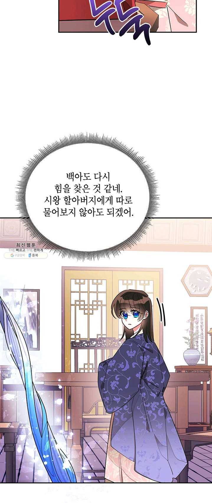 무협지 최고 악당의 귀한 딸입니다 32화 38