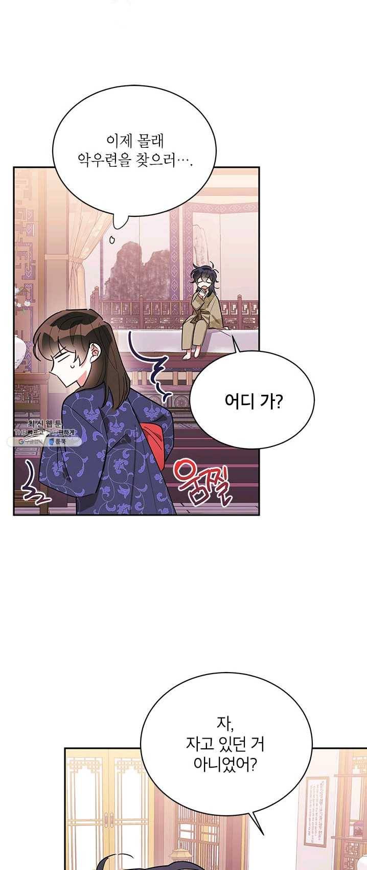 무협지 최고 악당의 귀한 딸입니다 32화 39