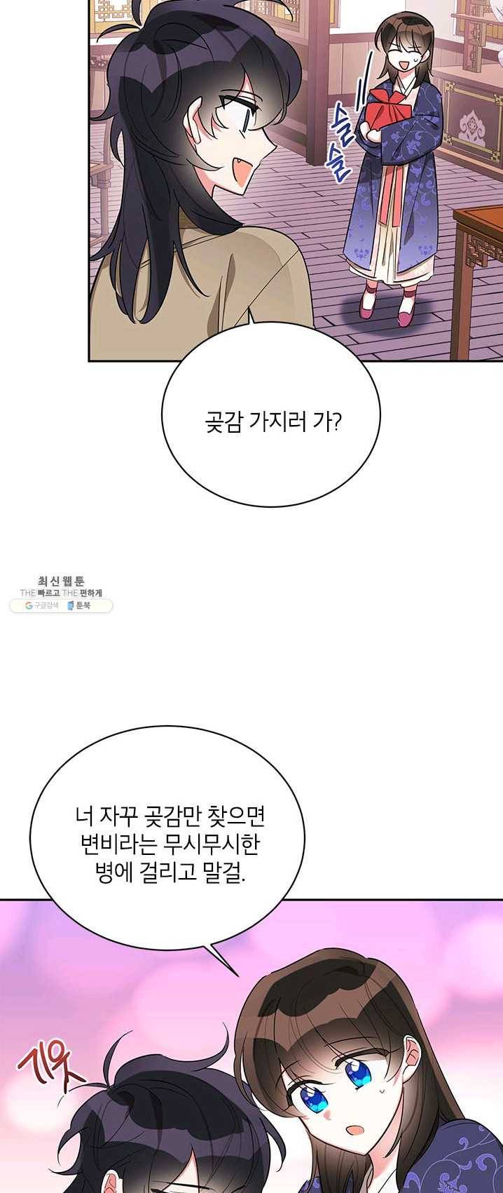 무협지 최고 악당의 귀한 딸입니다 32화 40