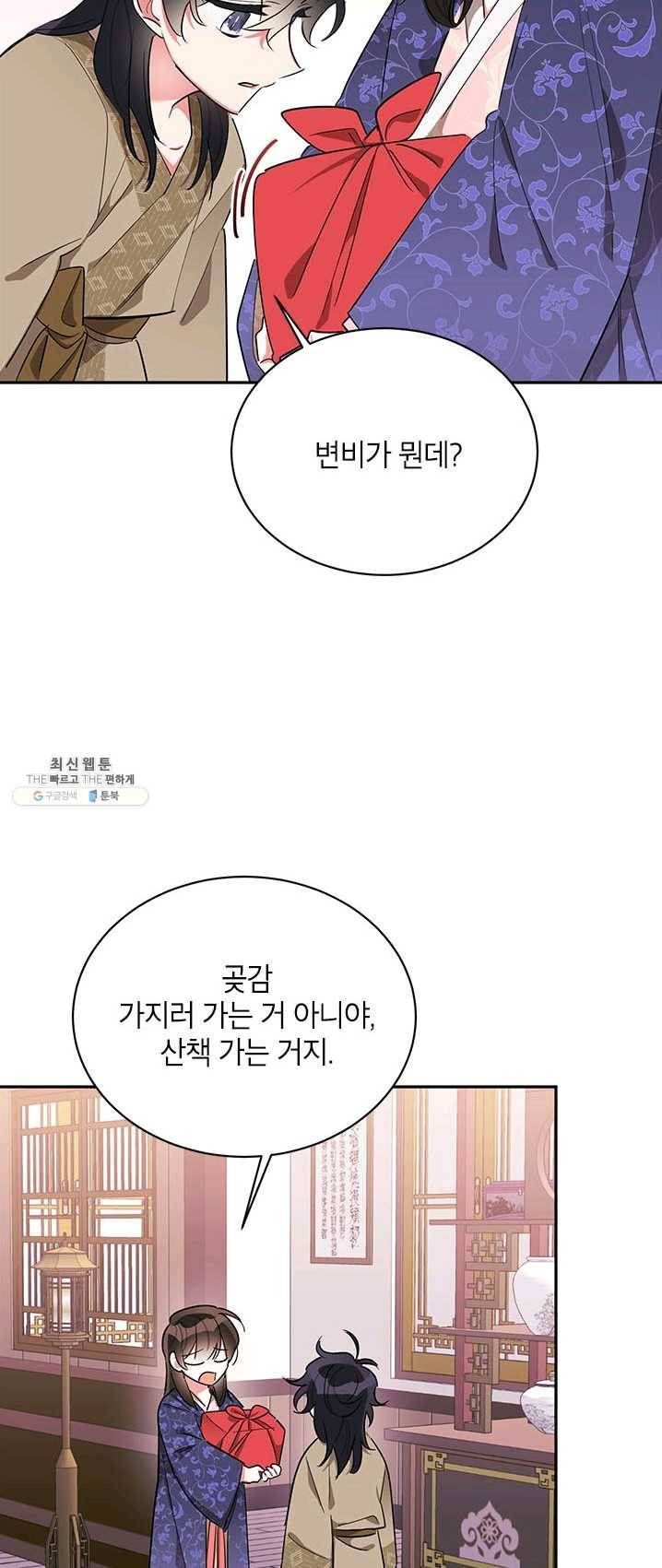 무협지 최고 악당의 귀한 딸입니다 32화 41