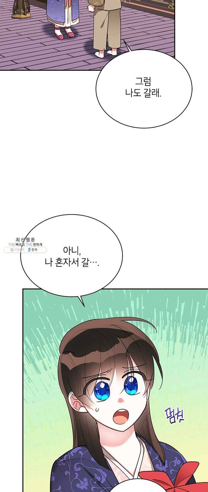 무협지 최고 악당의 귀한 딸입니다 32화 42