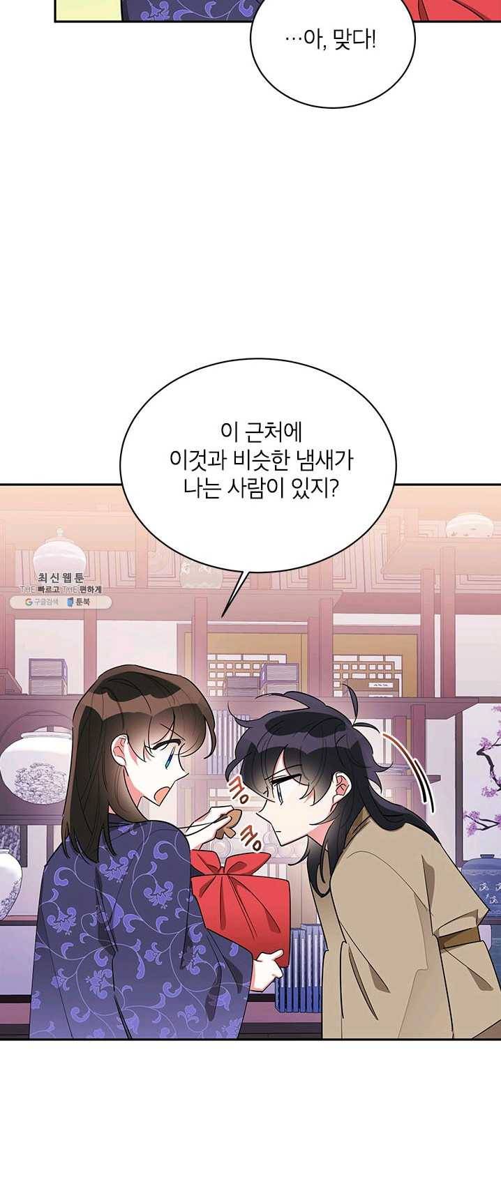 무협지 최고 악당의 귀한 딸입니다 32화 43