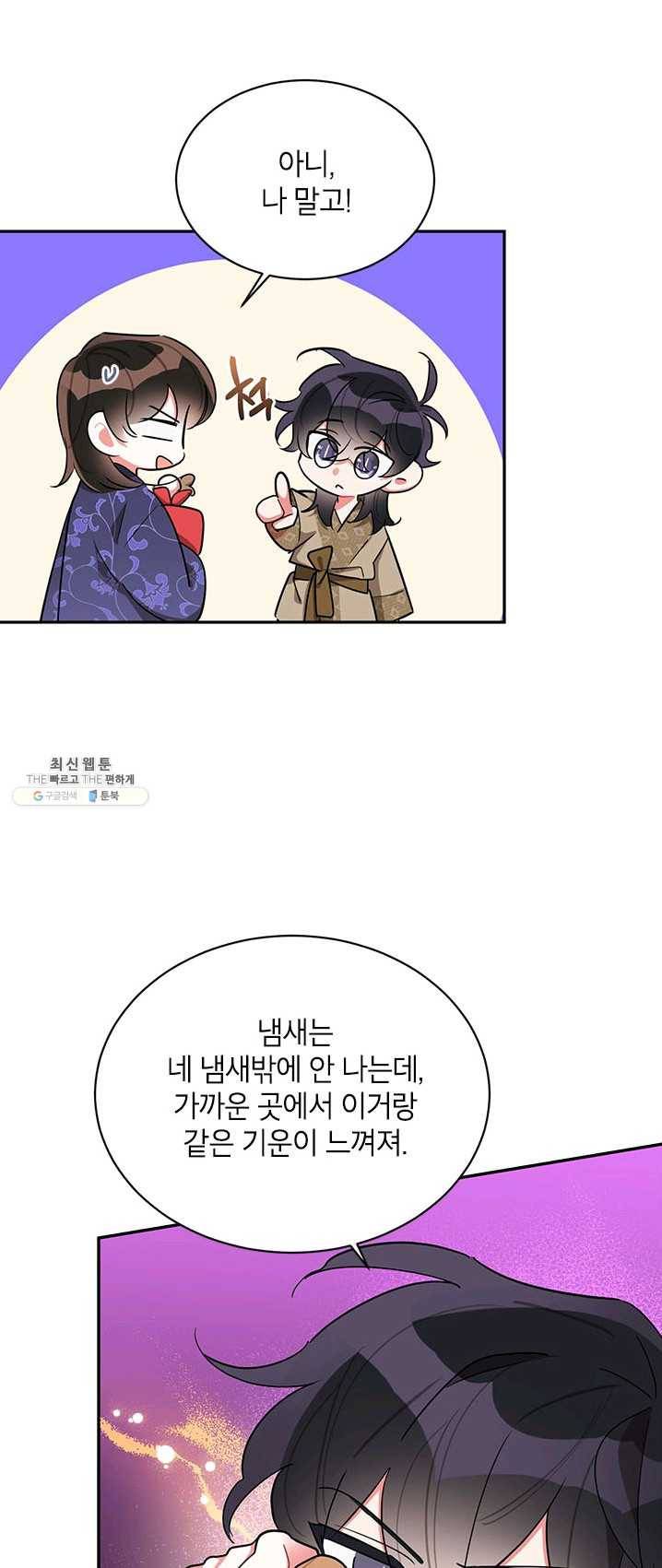 무협지 최고 악당의 귀한 딸입니다 32화 44