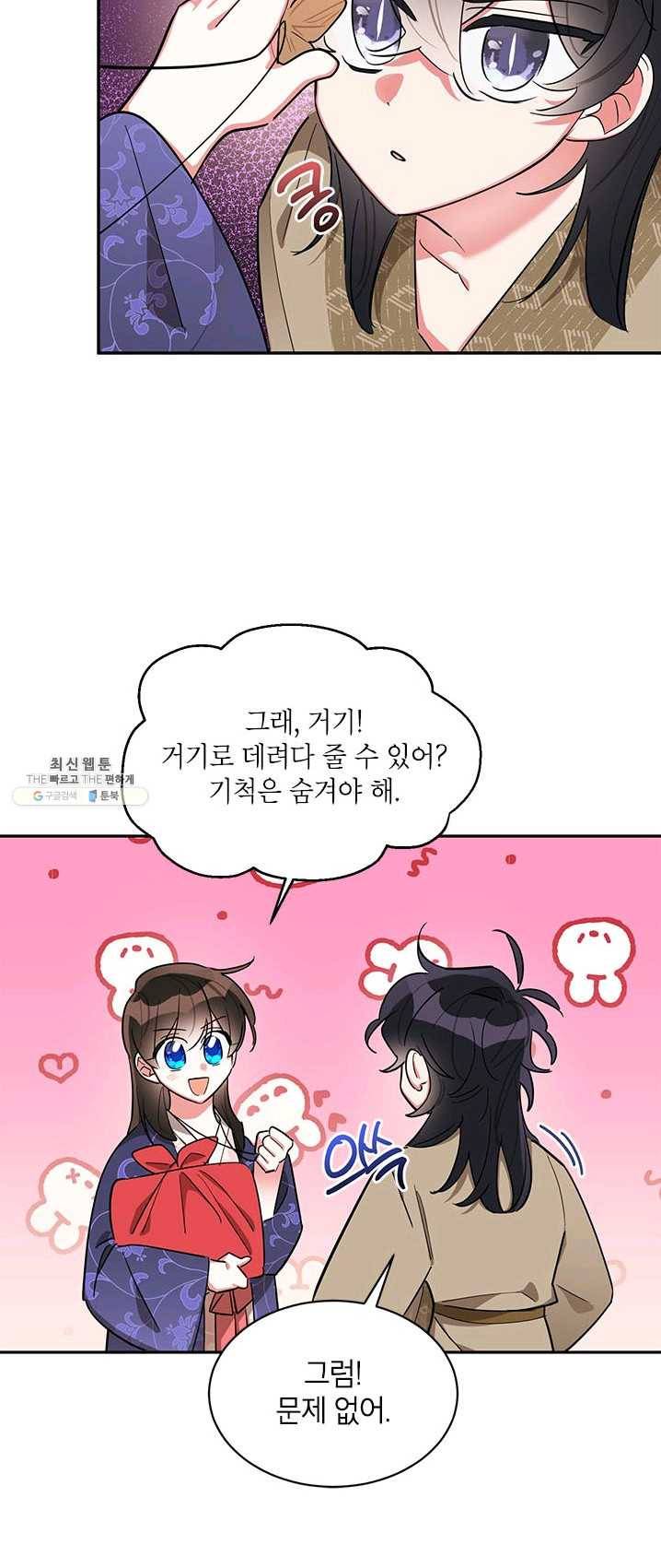 무협지 최고 악당의 귀한 딸입니다 32화 45
