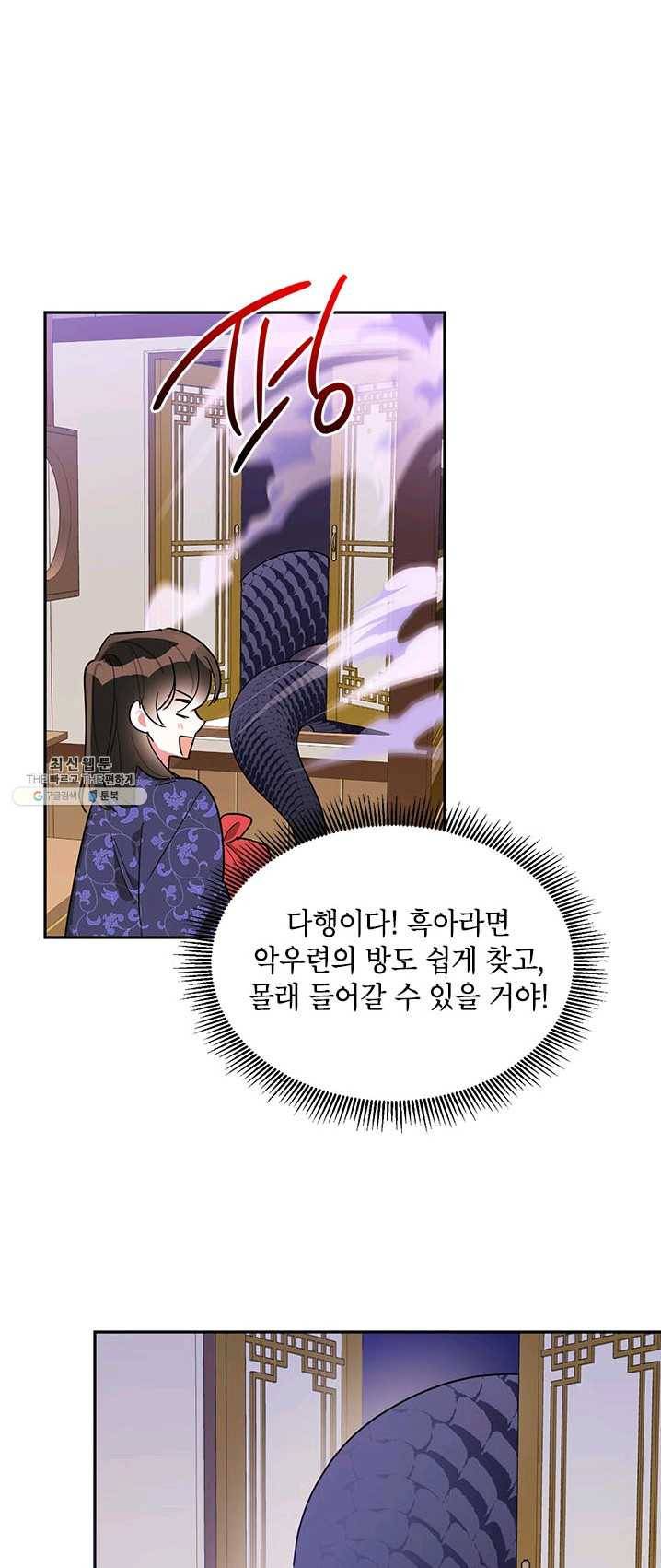 무협지 최고 악당의 귀한 딸입니다 32화 46