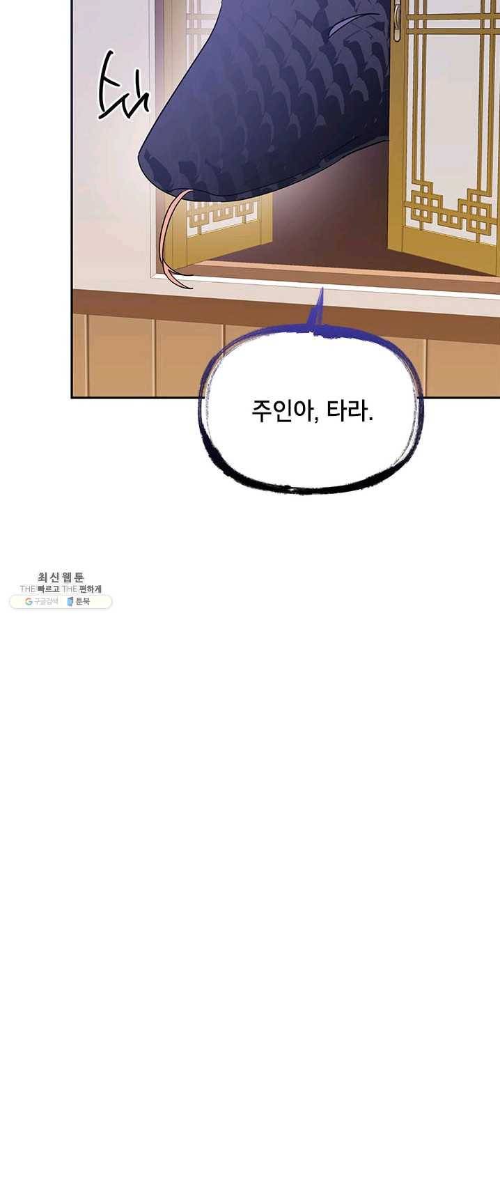 무협지 최고 악당의 귀한 딸입니다 32화 47