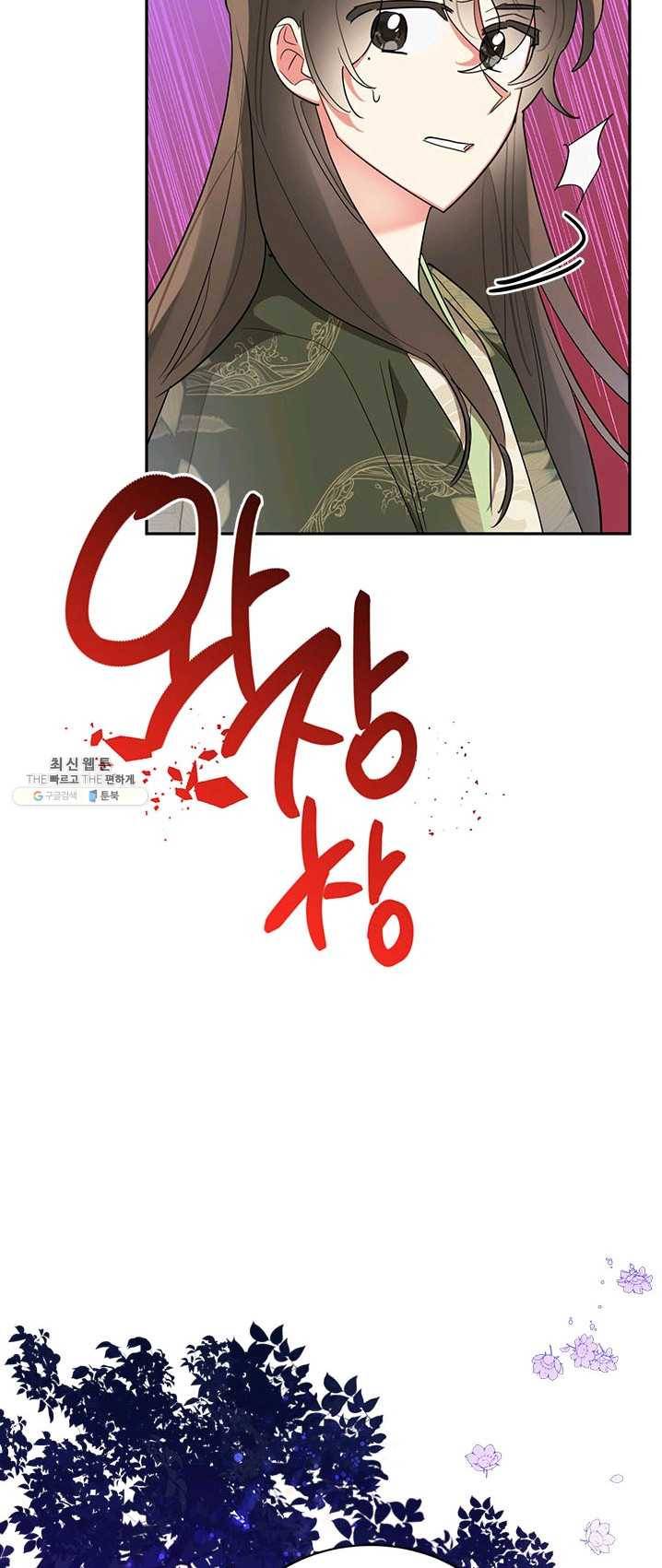 무협지 최고 악당의 귀한 딸입니다 32화 51