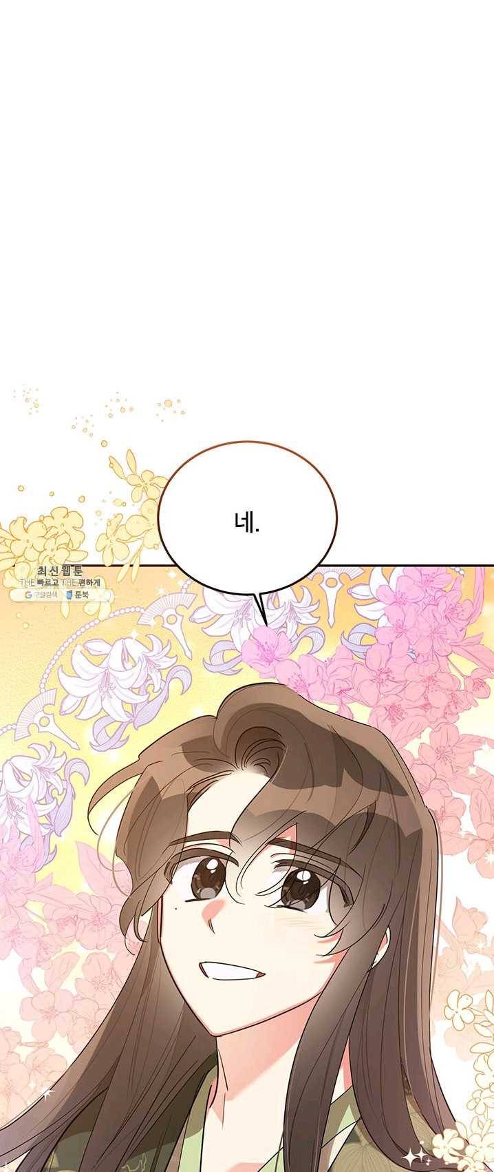무협지 최고 악당의 귀한 딸입니다 32화 54