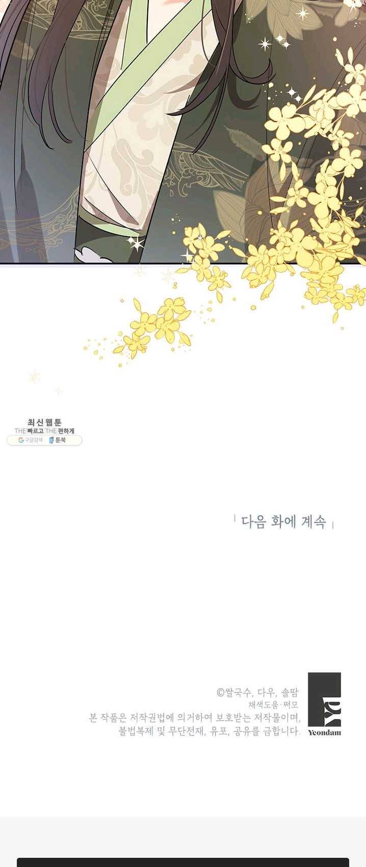 무협지 최고 악당의 귀한 딸입니다 32화 55