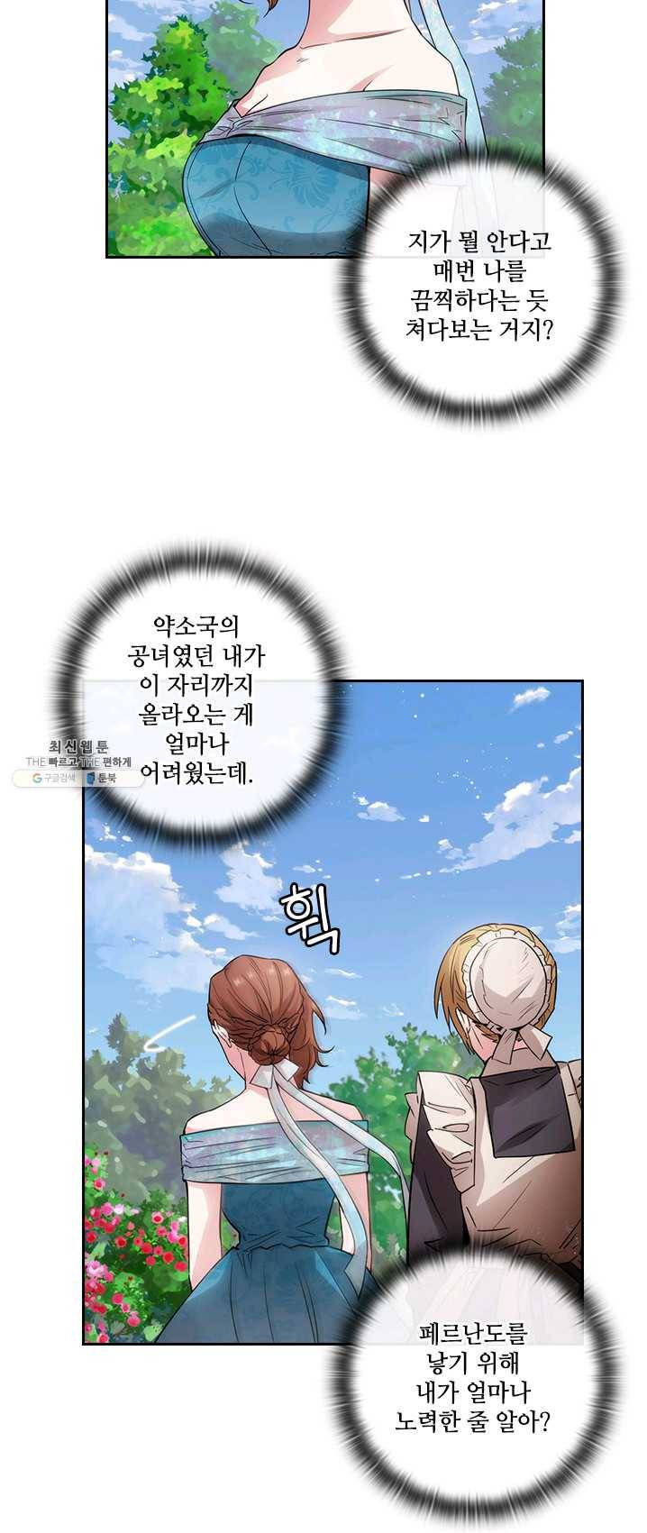 아도니스 182화 8