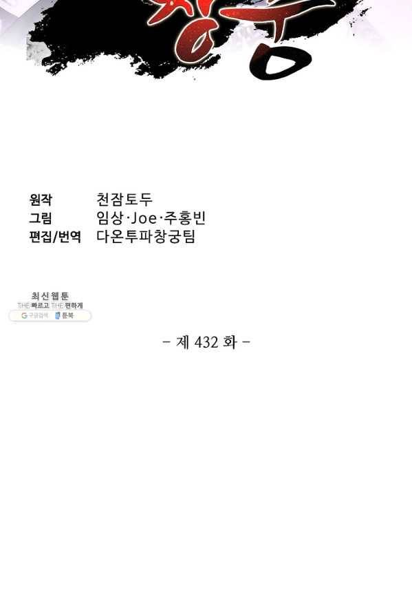 투파창궁 432화 2
