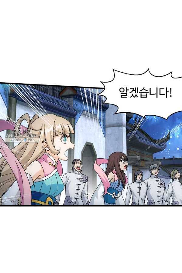 투파창궁 432화 5