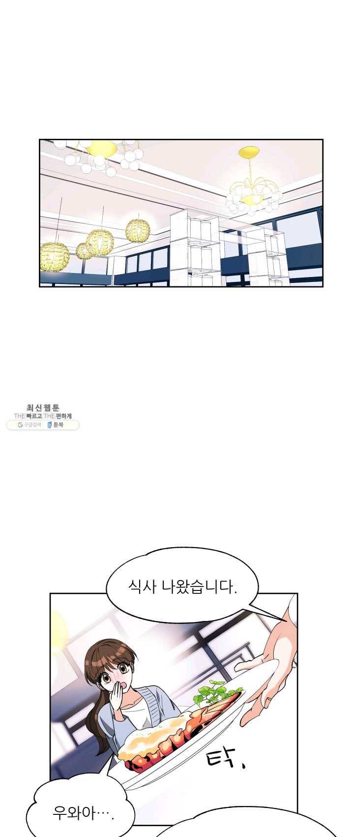 그곳에, 네가 26화 1
