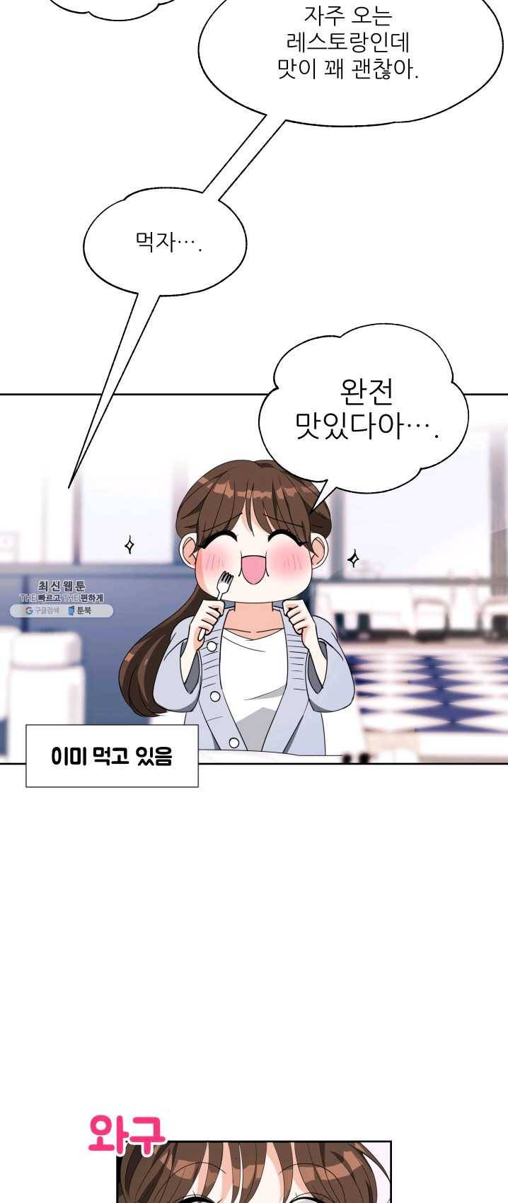 그곳에, 네가 26화 2