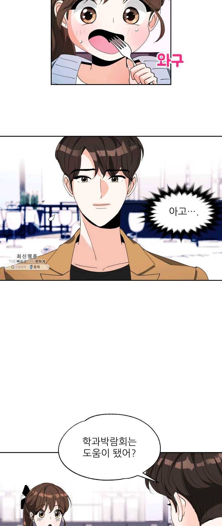 그곳에, 네가 26화 3