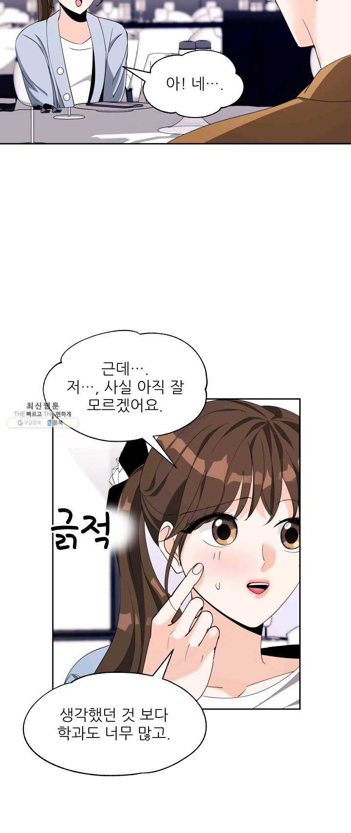 그곳에, 네가 26화 4