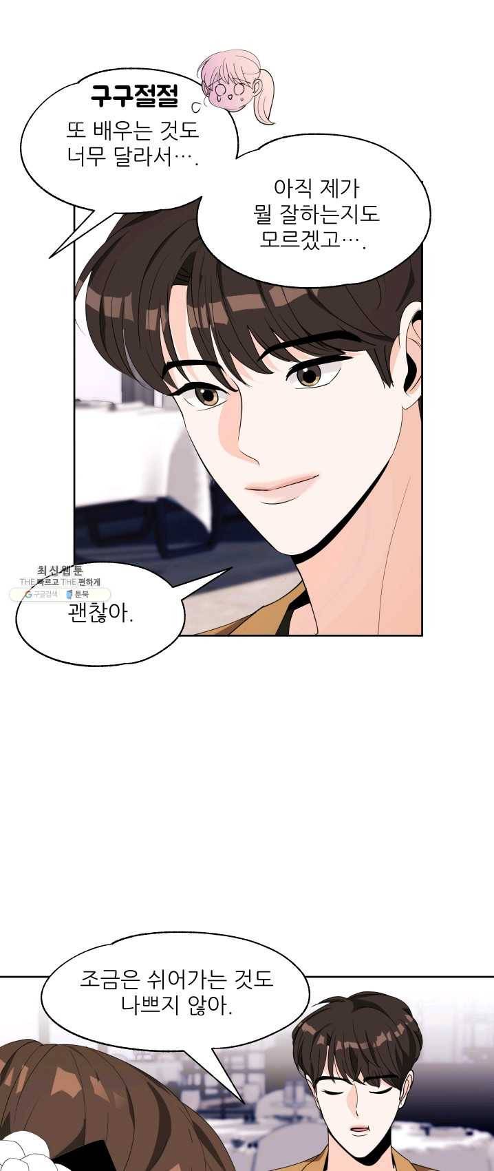 그곳에, 네가 26화 5