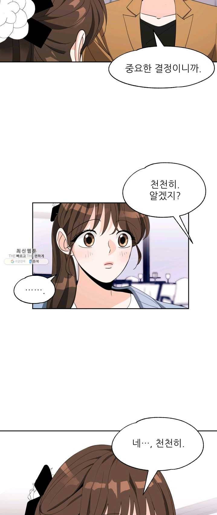그곳에, 네가 26화 6
