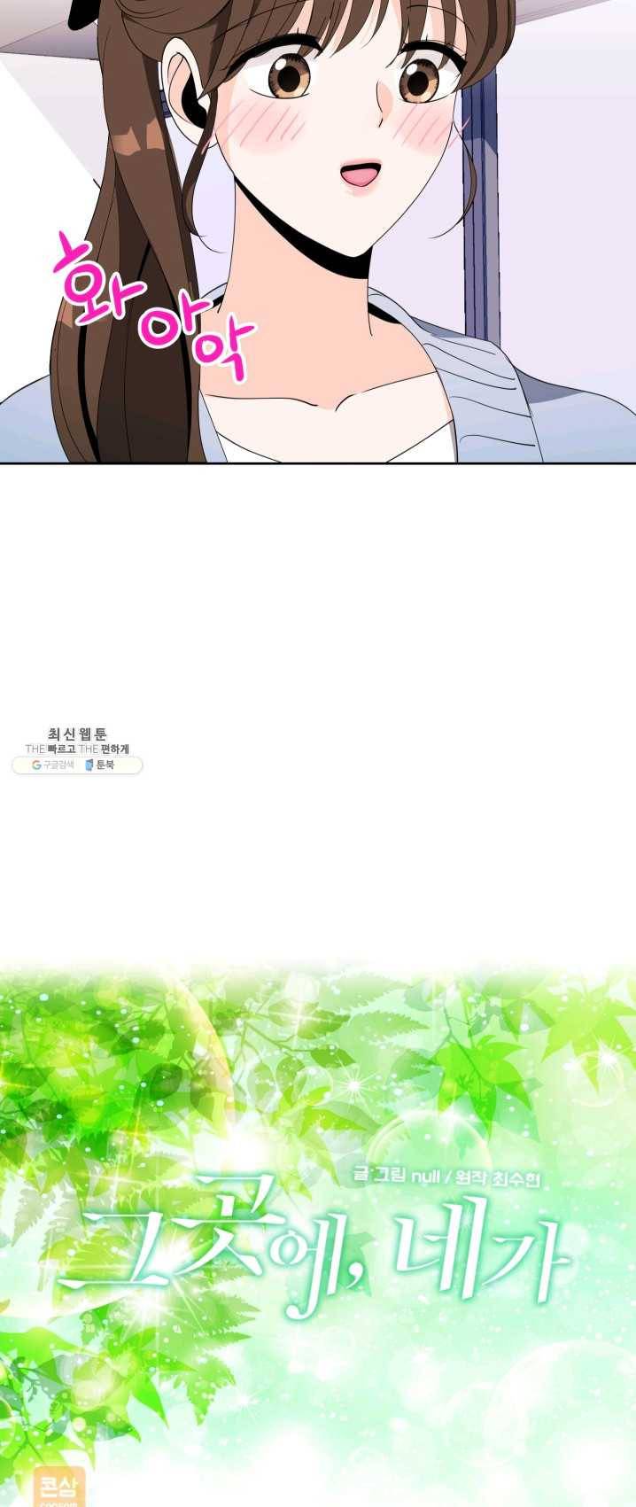 그곳에, 네가 26화 7