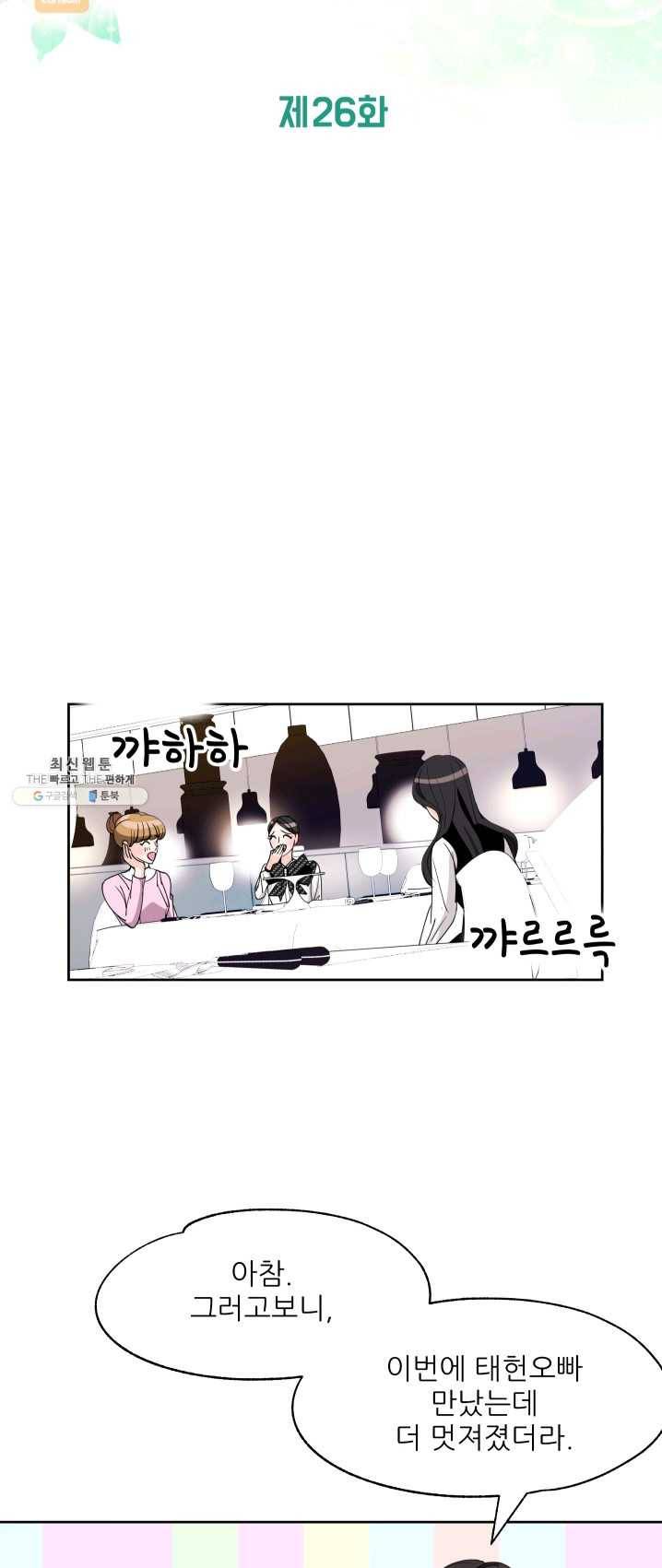 그곳에, 네가 26화 8
