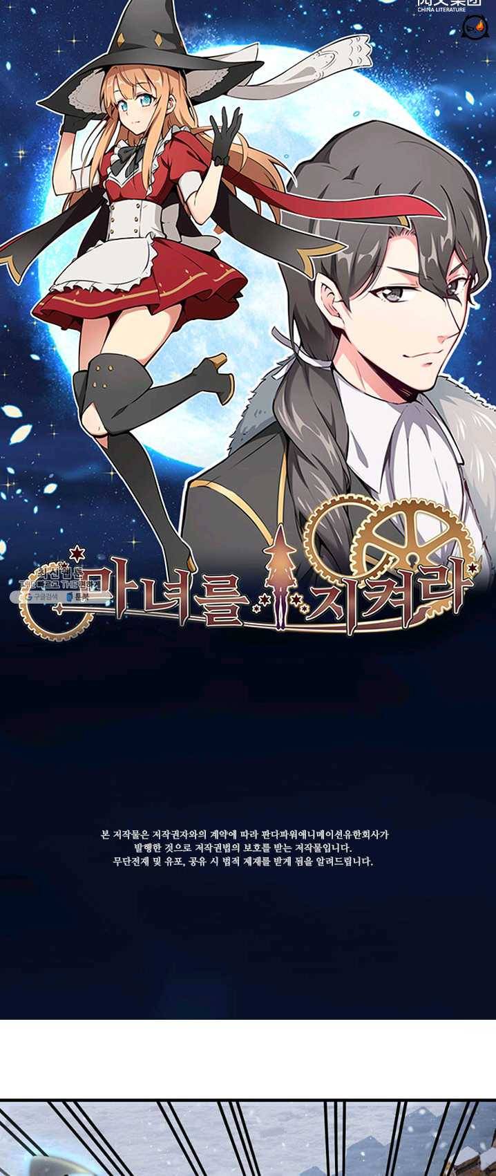 마녀를 지켜라 62화 1